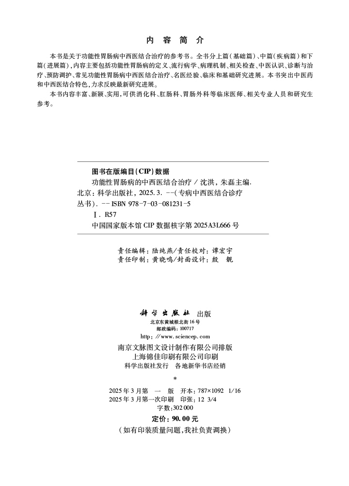 功能性胃肠病的中西医结合治疗