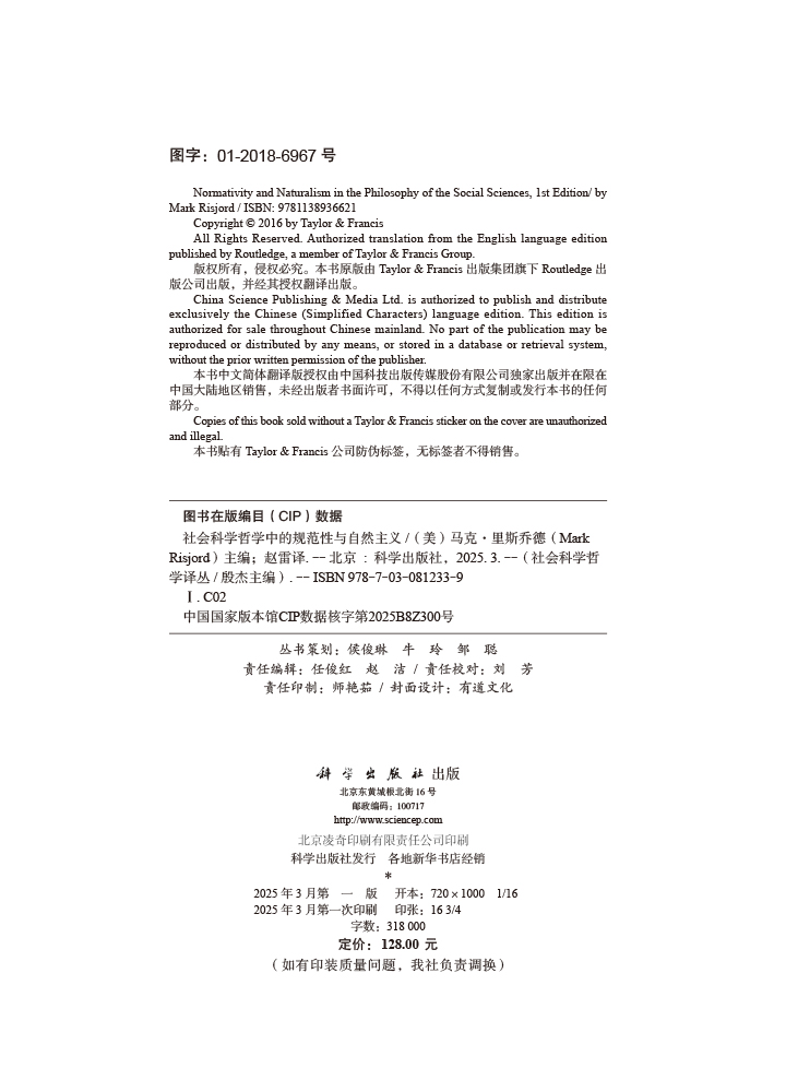社会科学哲学中的规范性与自然主义