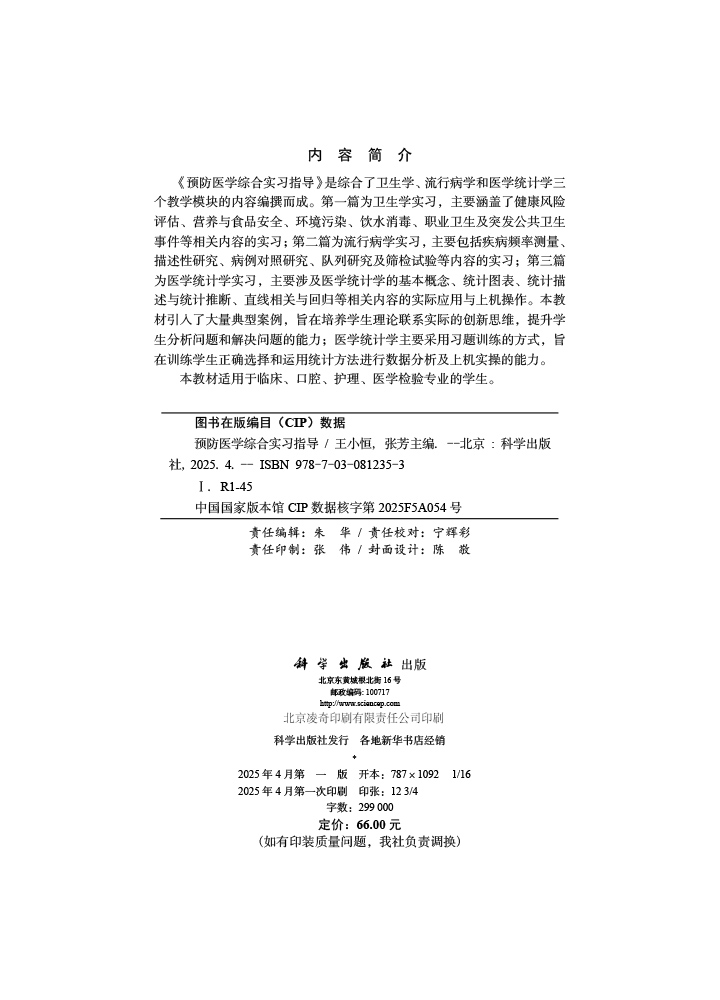 预防医学综合实习指导