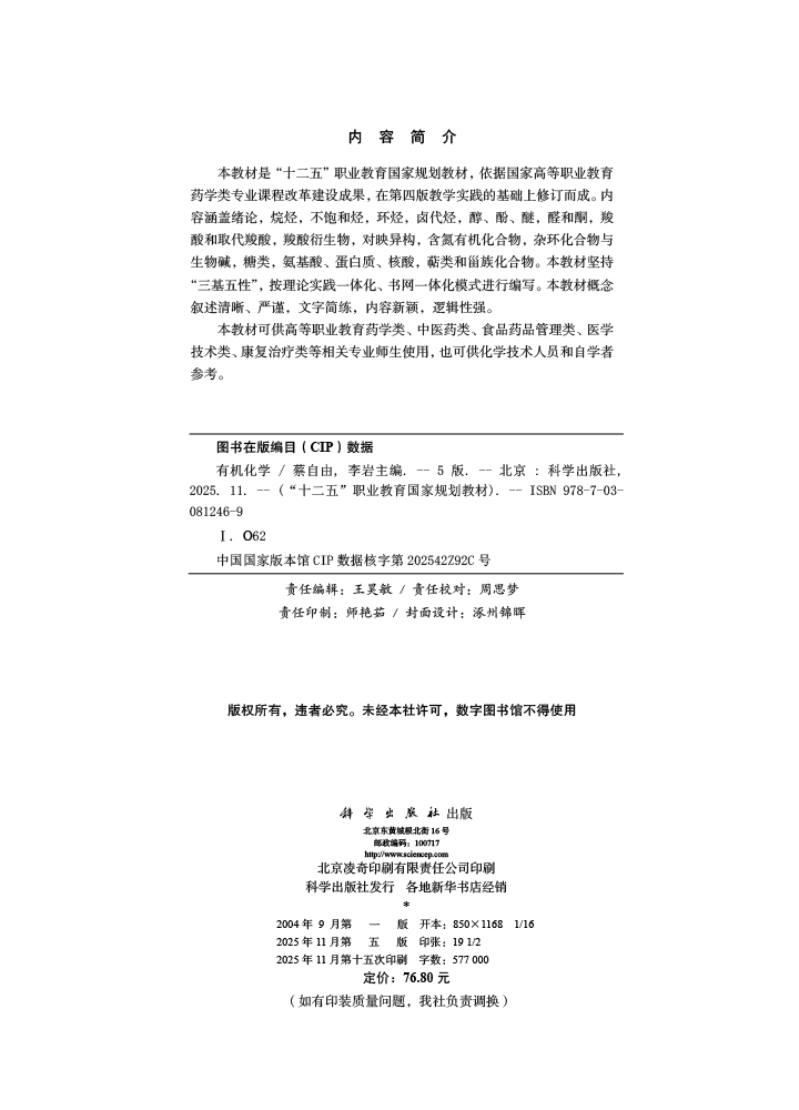 有机化学（第五版）