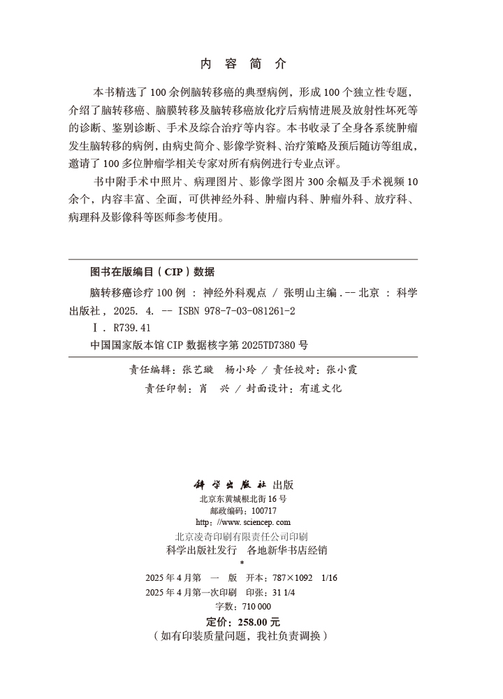 脑转移癌诊疗100例——神经外科观点