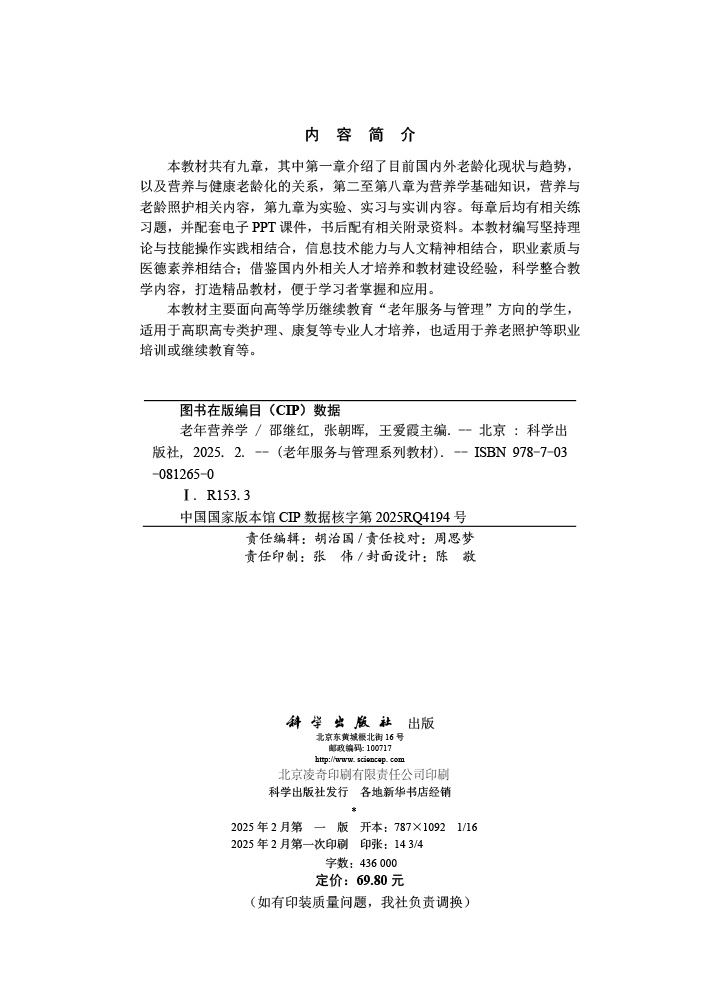 老年营养学