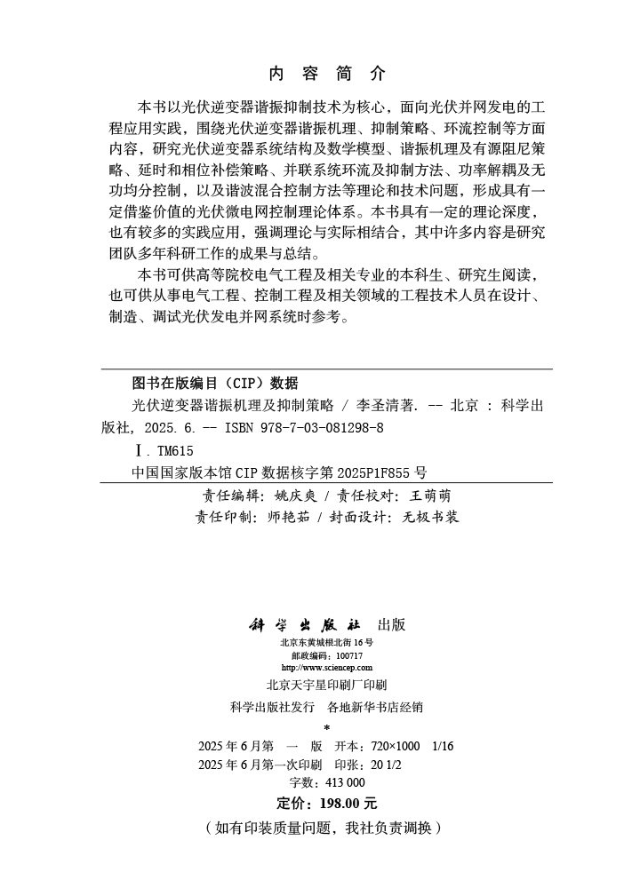 光伏逆变器谐振机理及抑制策略
