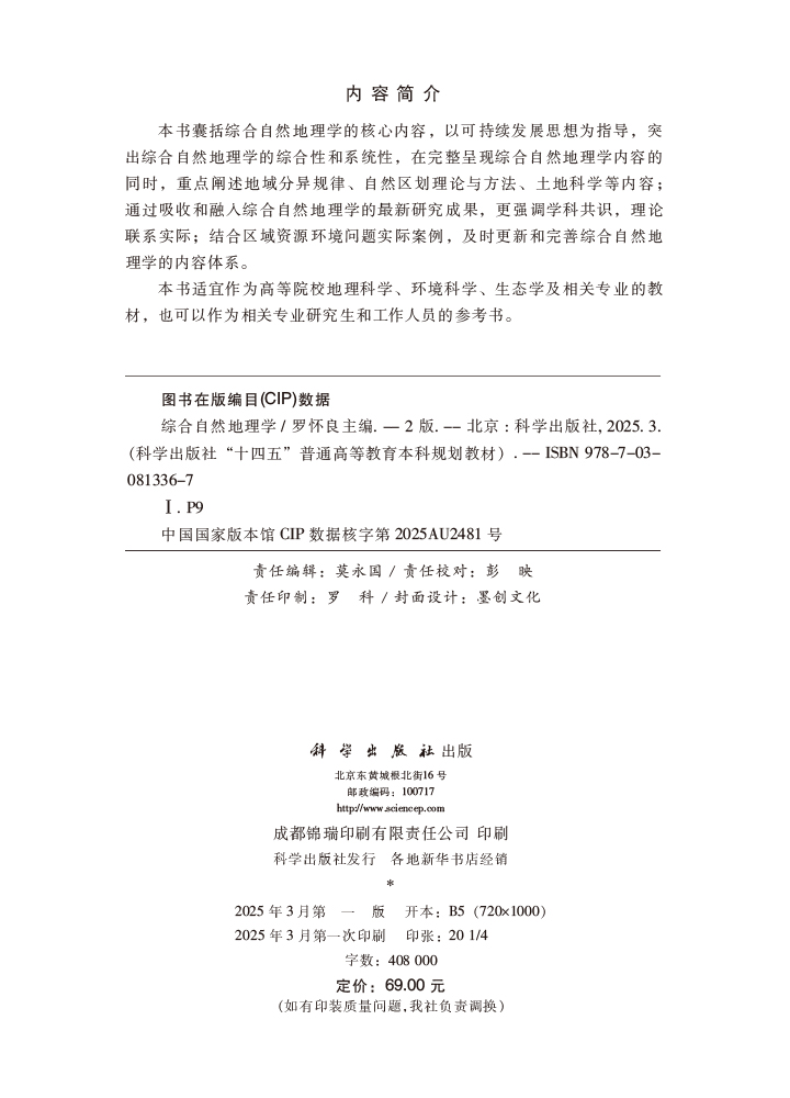 综合自然地理学（第二版）