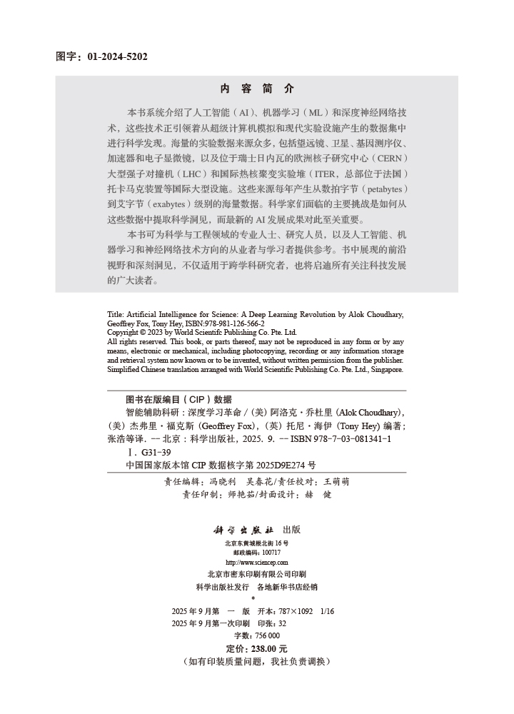 智能辅助科研：深度学习革命