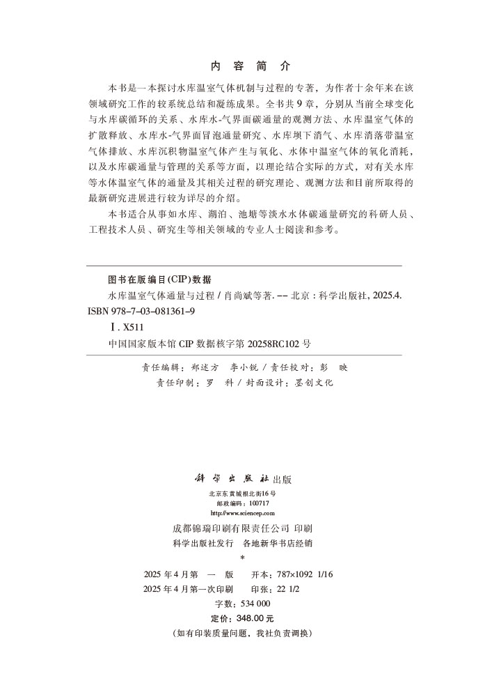 水库温室气体通量与过程