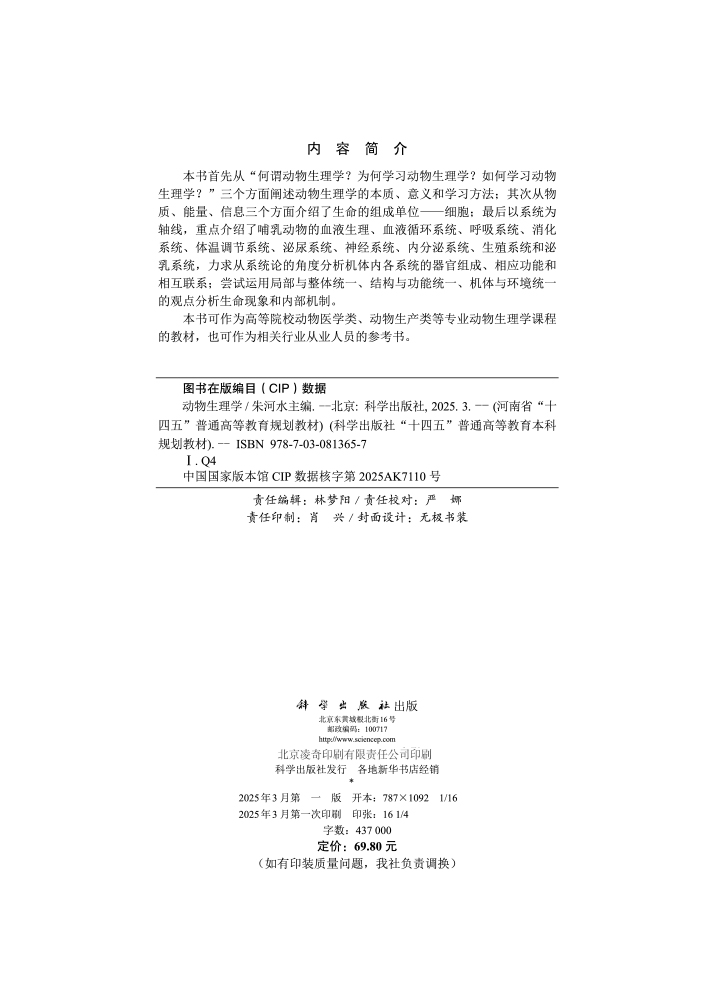 动物生理学