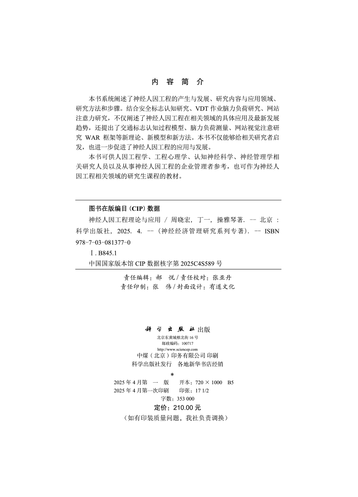 神经人因工程理论与应用
