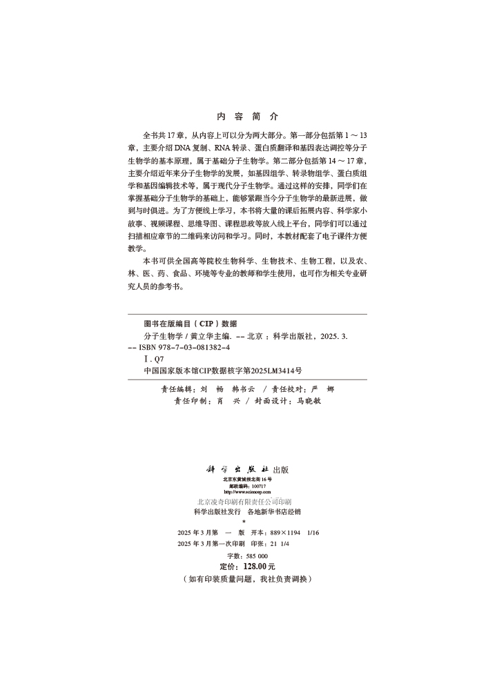 分子生物学