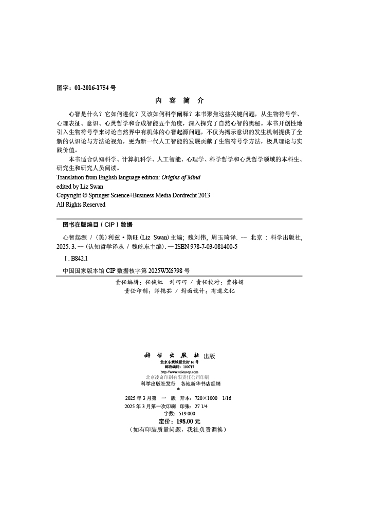 心智起源