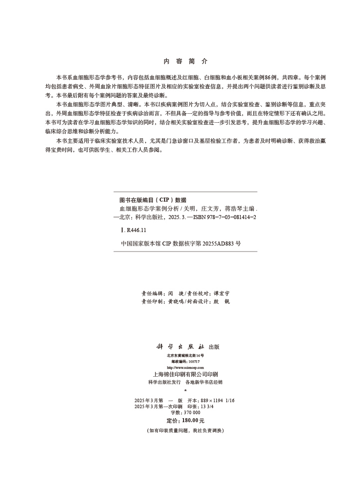 血细胞形态学案例分析