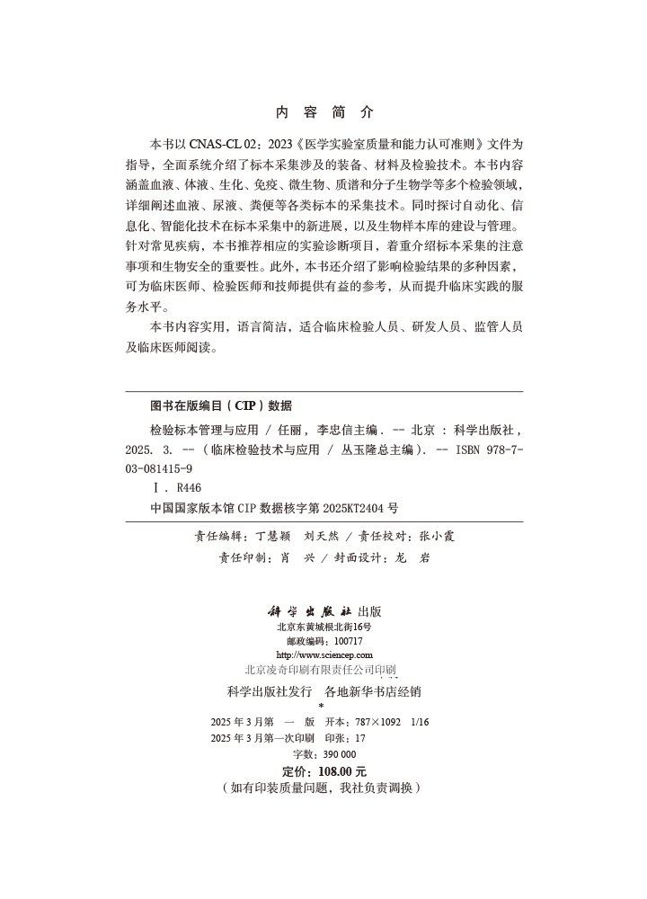 检验标本管理与应用