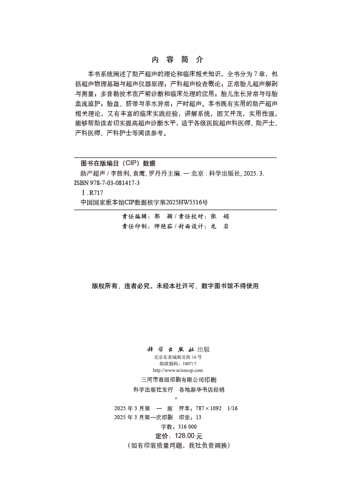 助产超声