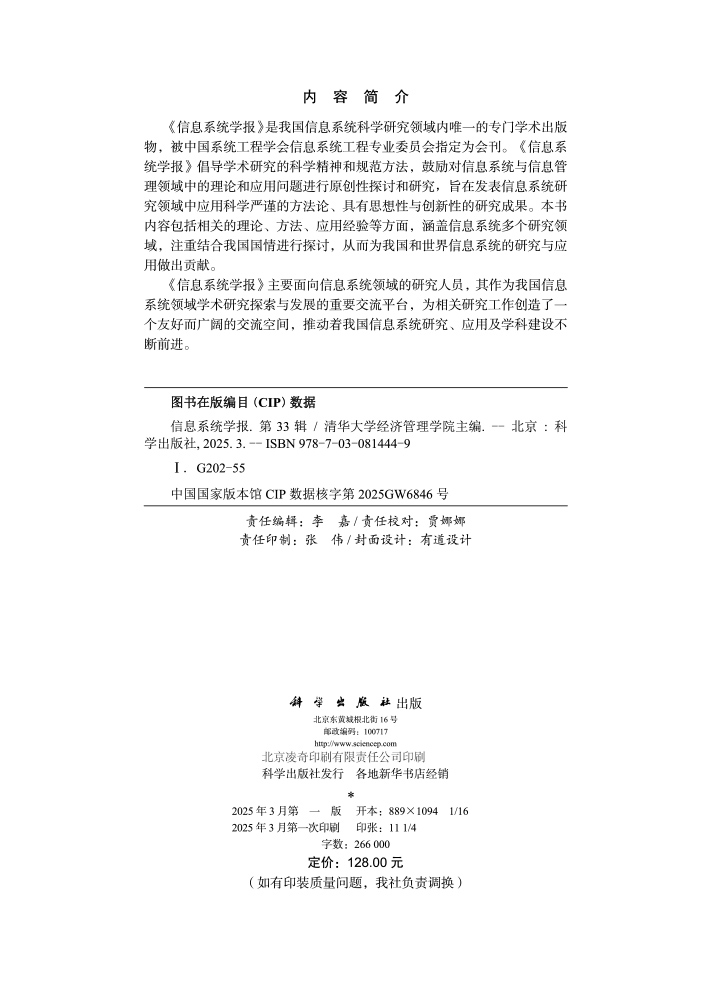 信息系统学报（第33辑）