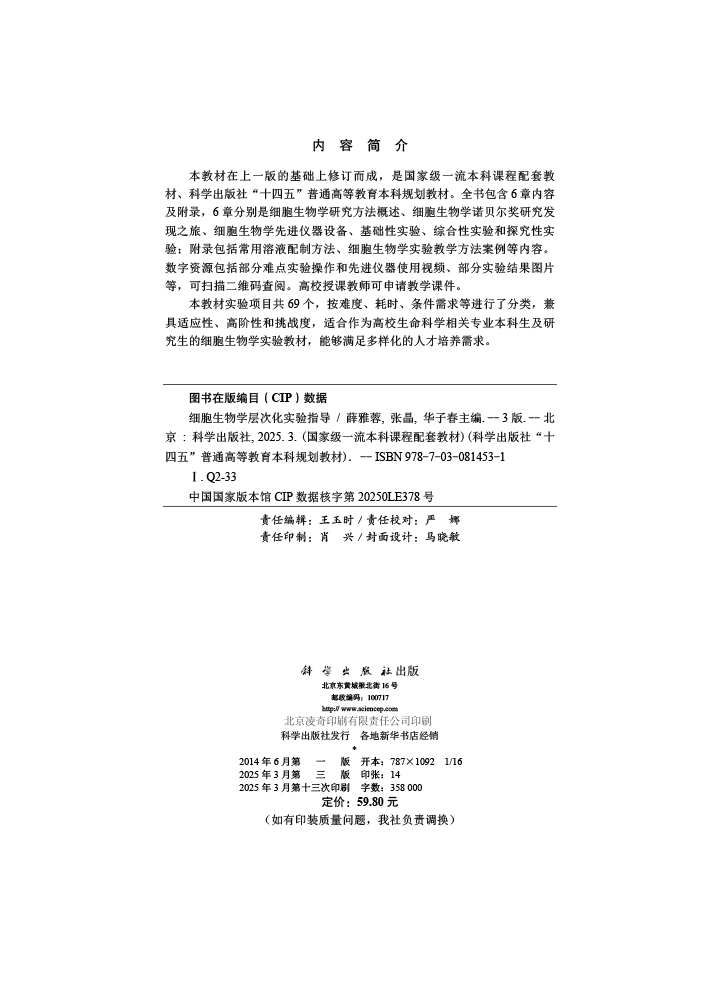 细胞生物学层次化实验指导（第三版）