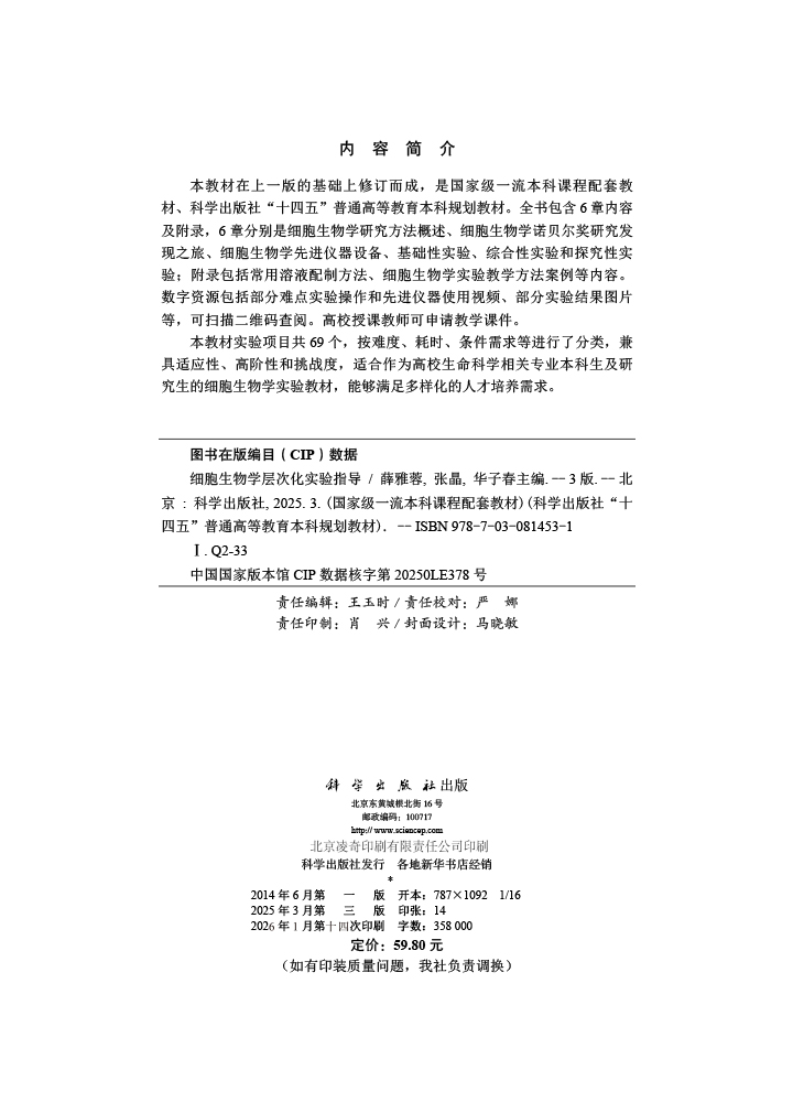 细胞生物学层次化实验指导（第三版）