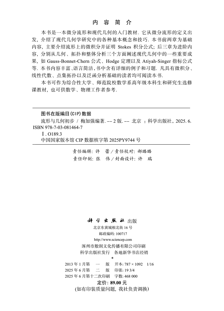 流形与几何初步（第二版）