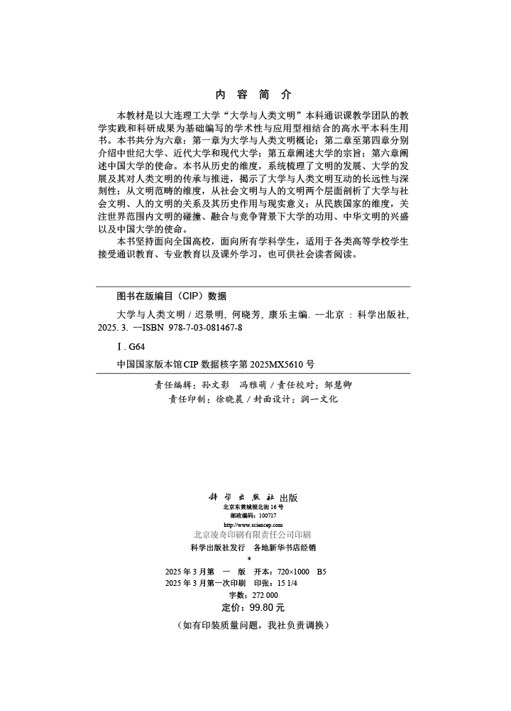 大学与人类文明
