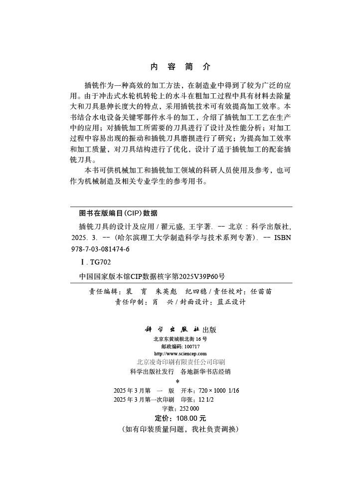 插铣刀具的设计及应用