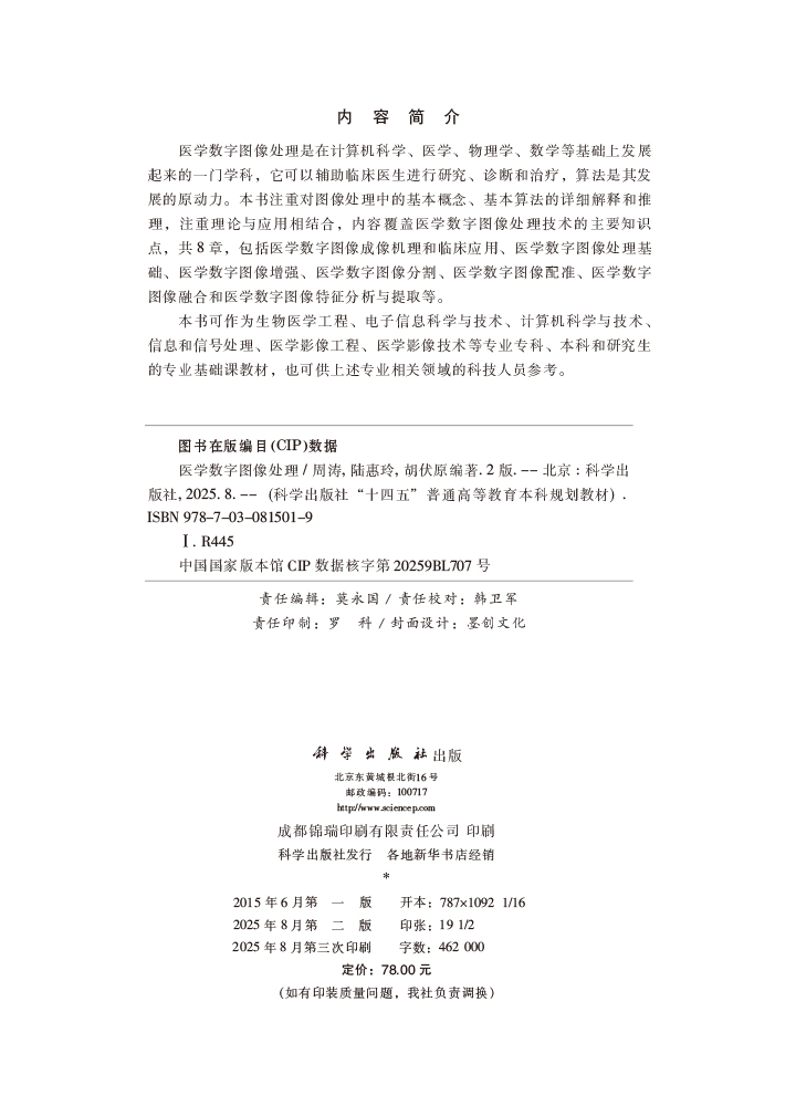 医学数字图像处理（第二版）