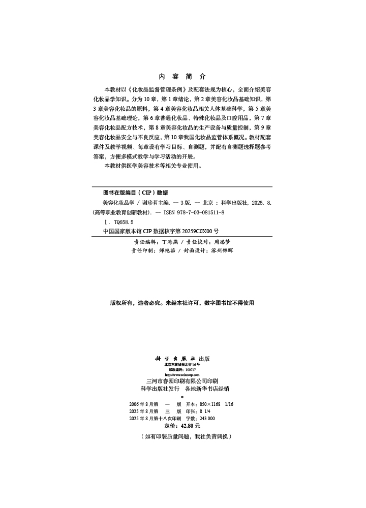 美容化妆品学（第3版）