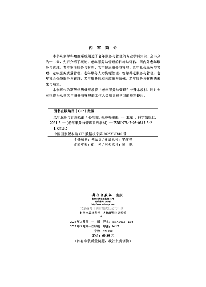 老年服务与管理概论
