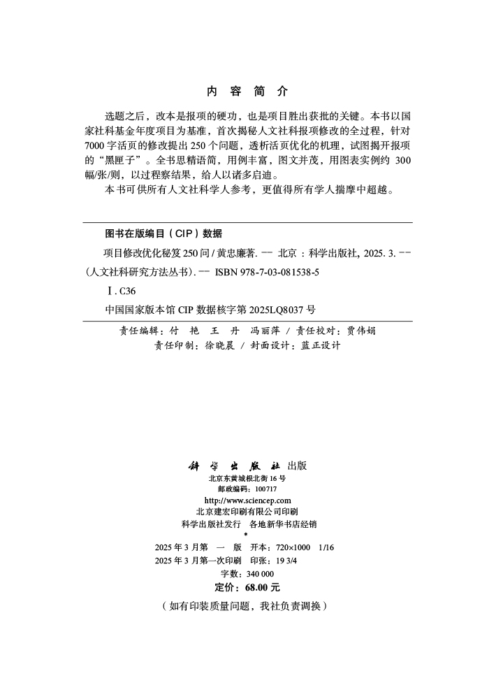 项目修改优化秘笈250问
