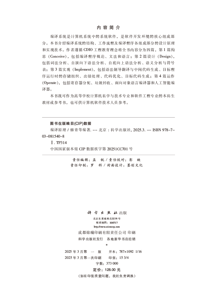 编译原理