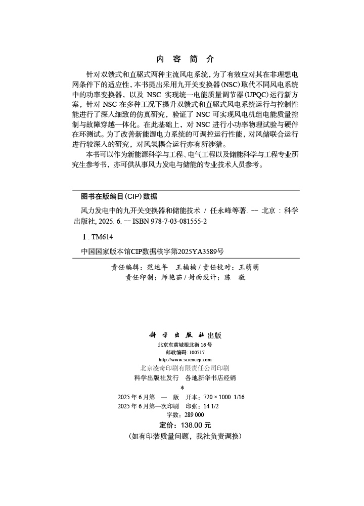 风力发电中的九开关变换器和储能技术