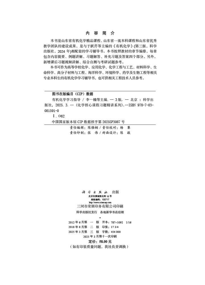 有机化学学习指导（第三版）