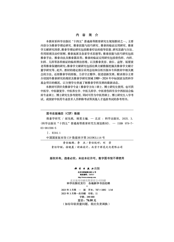 推拿学研究