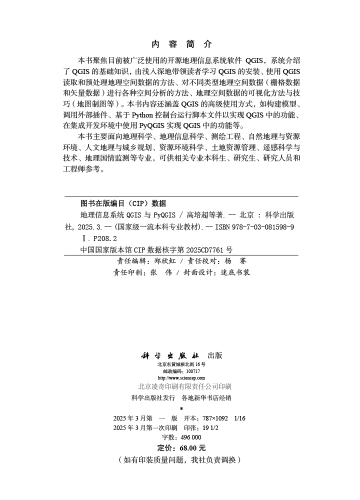 地理信息系统QGIS与PyQGIS