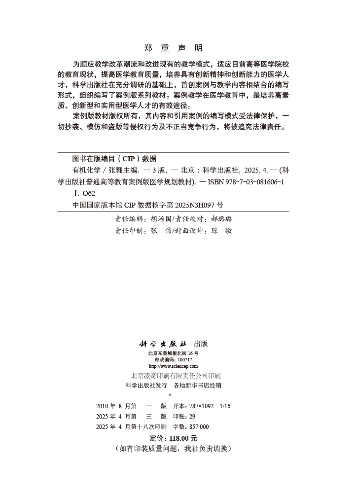 有机化学（第3版）