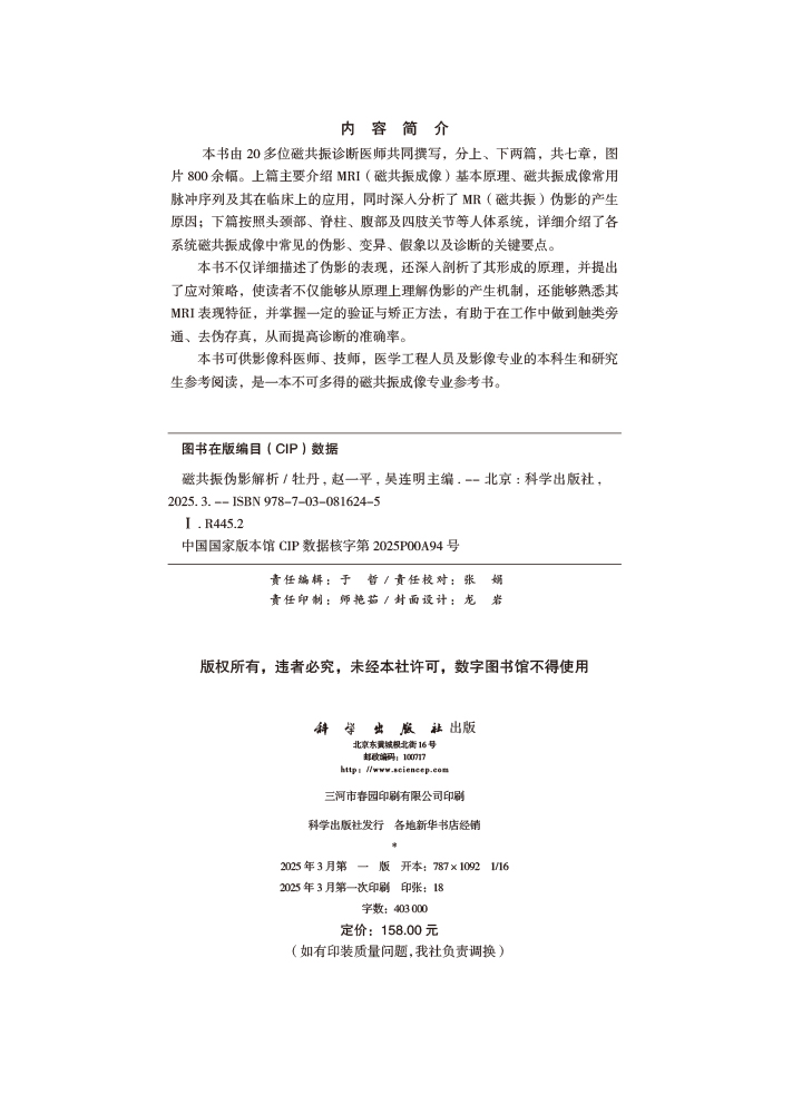 磁共振伪影解析