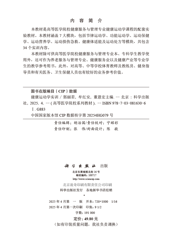健康运动学实训