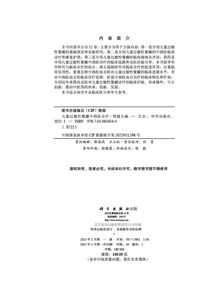 儿童过敏性紫癜中西医诊疗