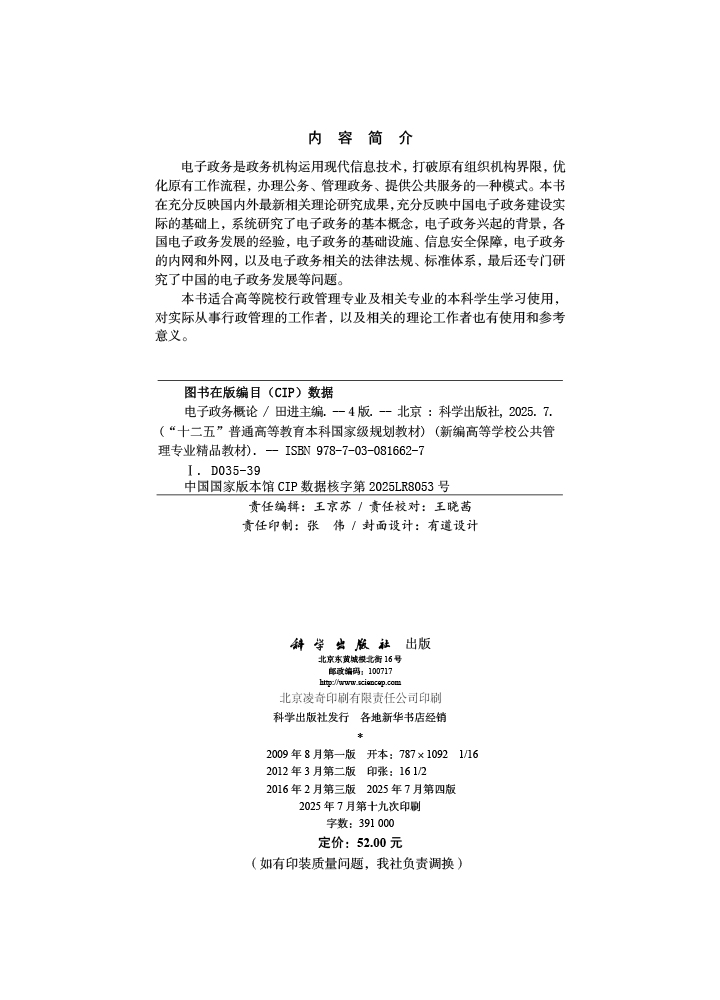 电子政务概论（第四版）