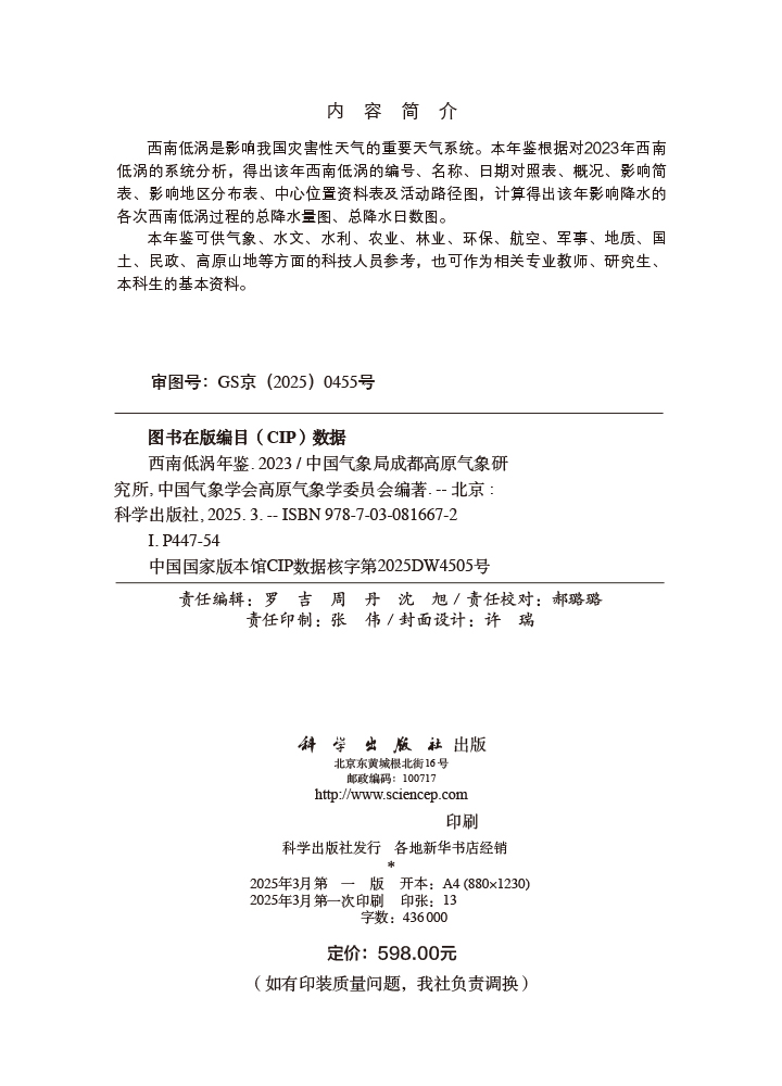 西南低涡年鉴2023