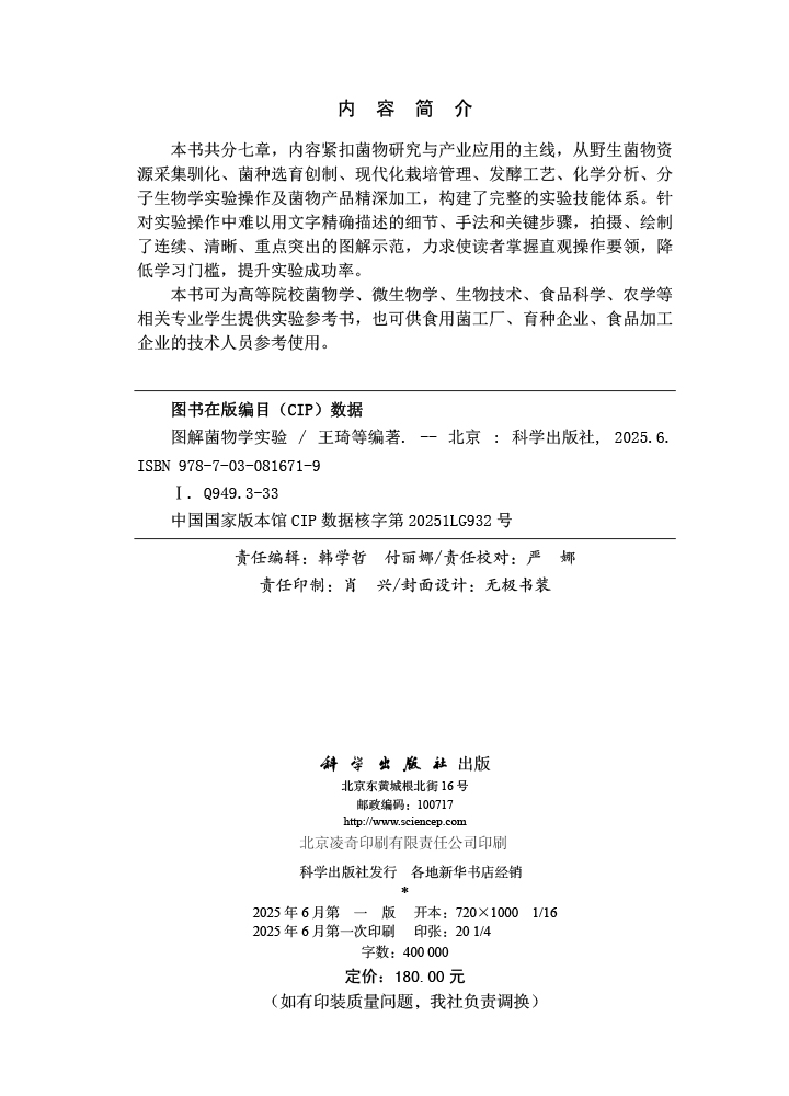 图解菌物学实验