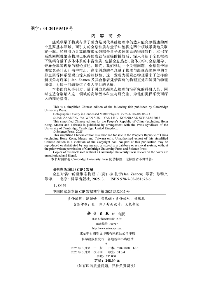 全息对偶中的凝聚态物理