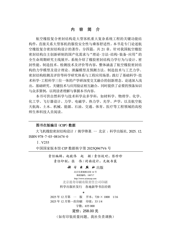 大飞机橡胶密封结构设计