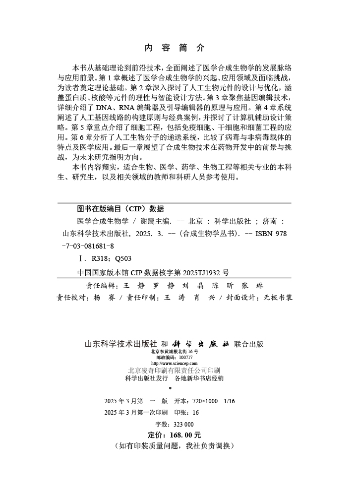医学合成生物学