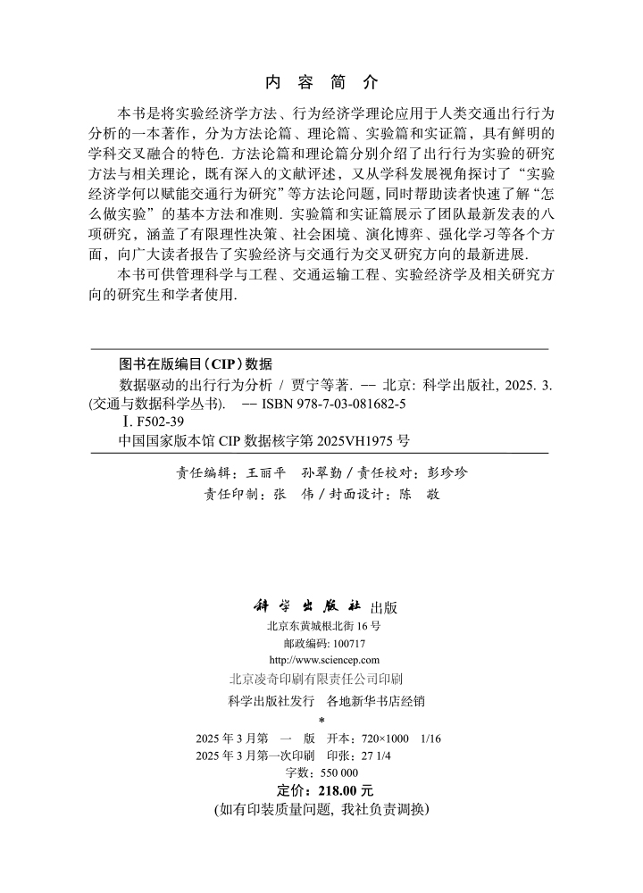 数据驱动的出行行为分析