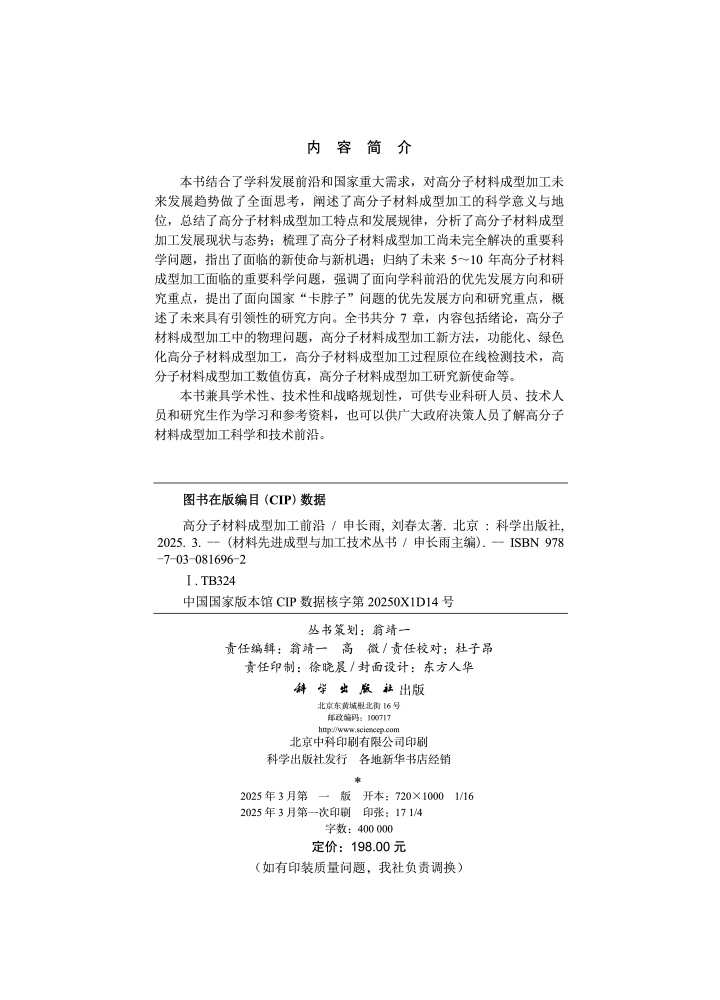 高分子材料成型加工前沿