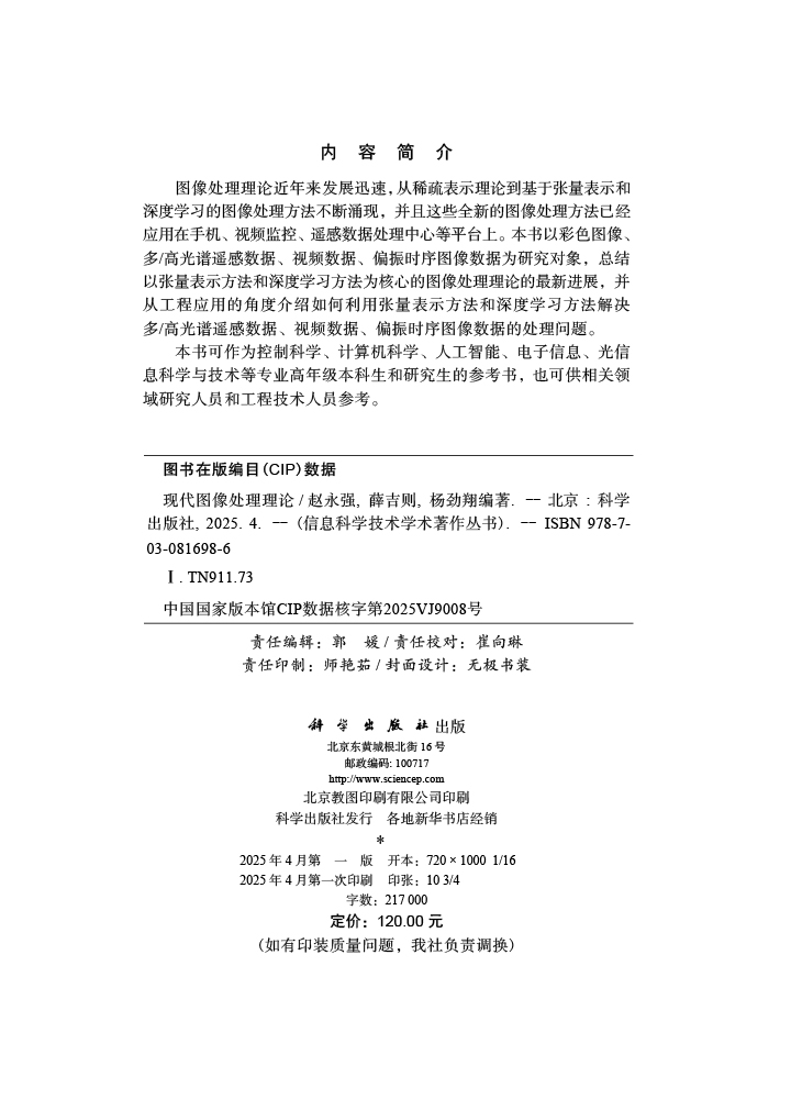 现代图像处理理论