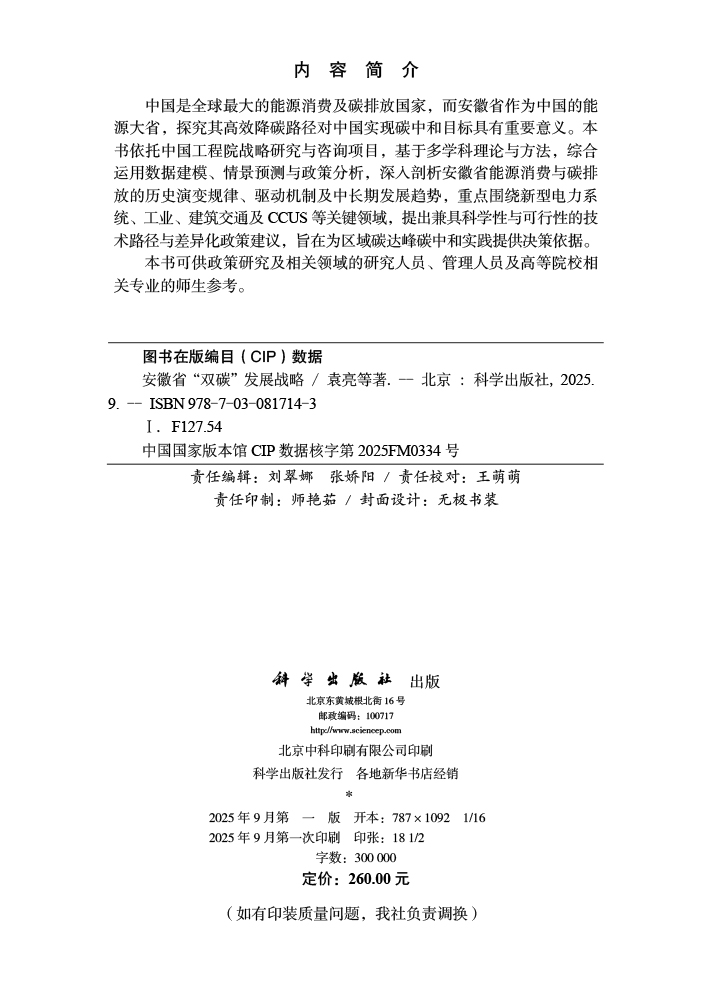 安徽省“双碳”发展战略