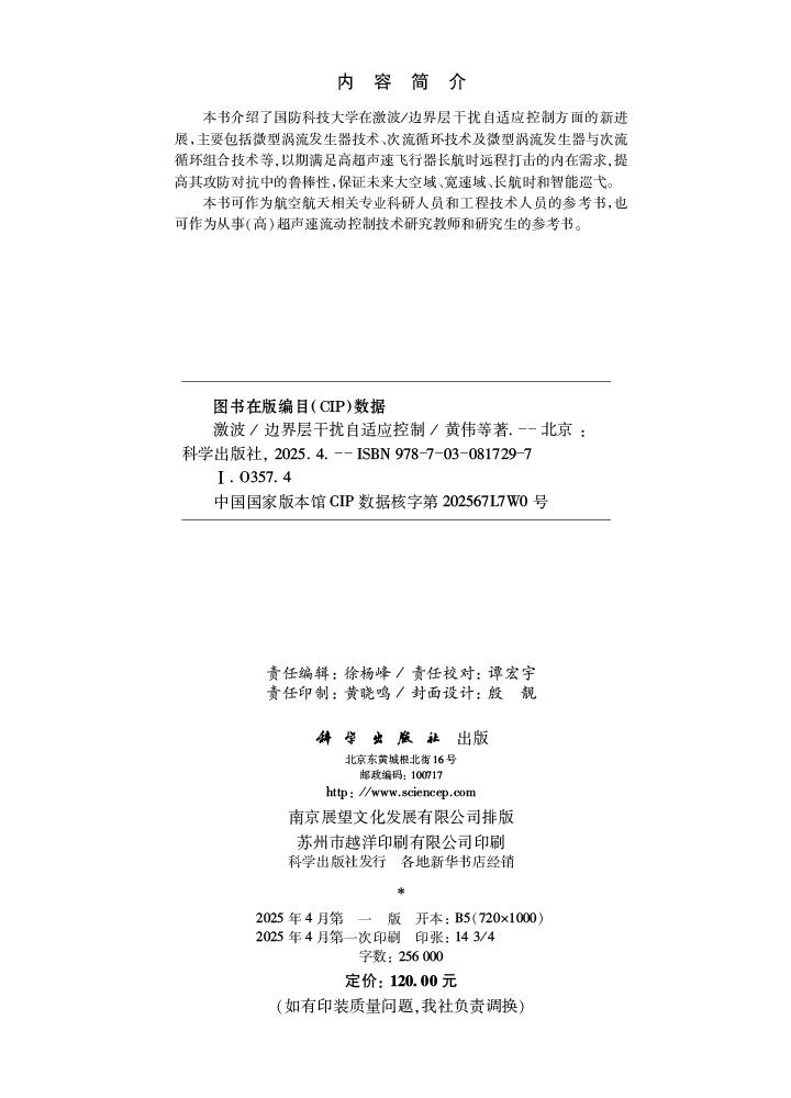 激波/边界层干扰自适应控制