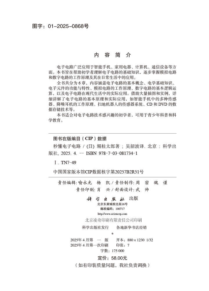 秒懂电子电路