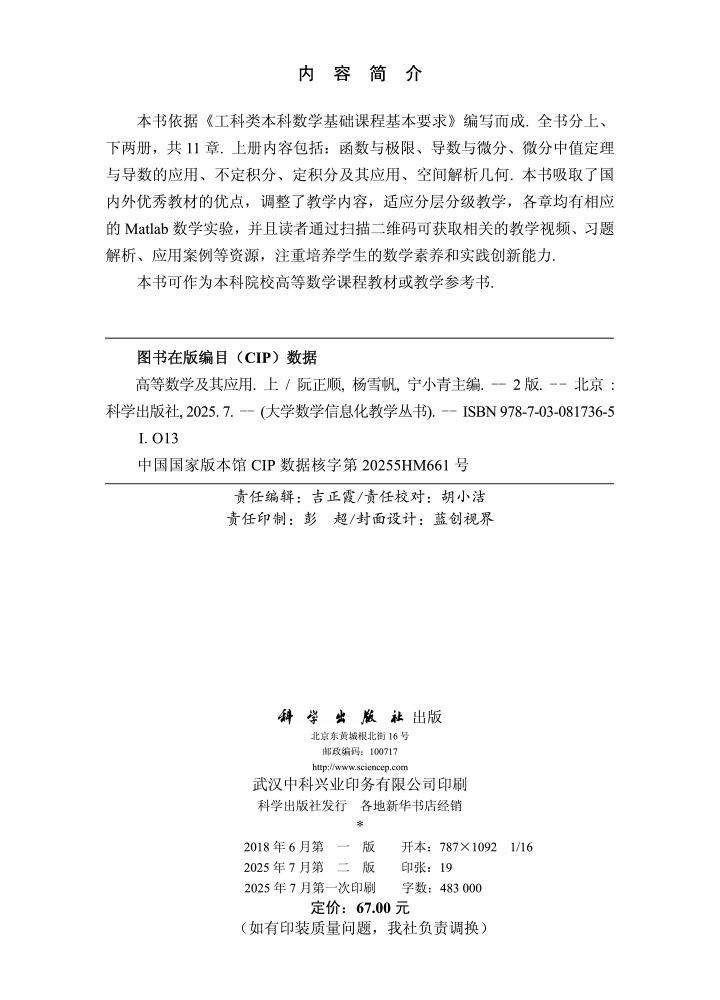 高等数学及其应用（上）（第二版）