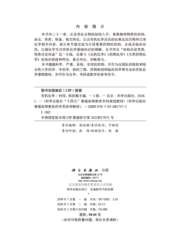 有机化学（第2版）